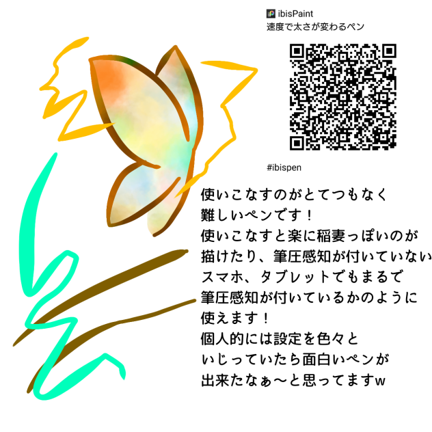 速度で太さが変わるペン！ - ibisPaint