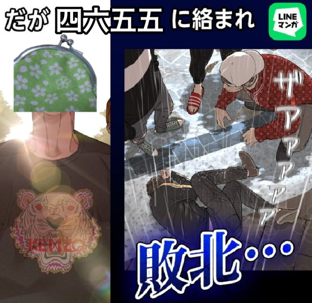 だが四六五五に絡まれ敗北…