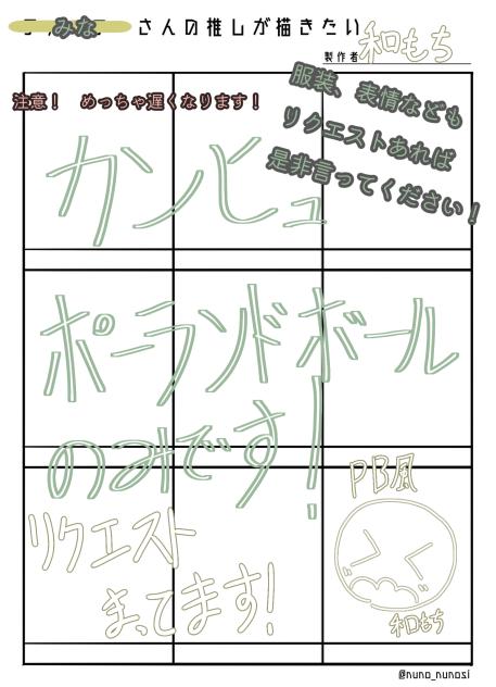 あなたの推しを描きたい