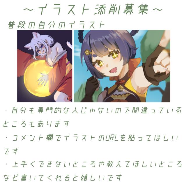 イラスト添削募集