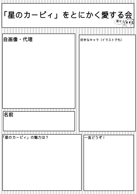 「星のカービィ」をとにかく愛する会