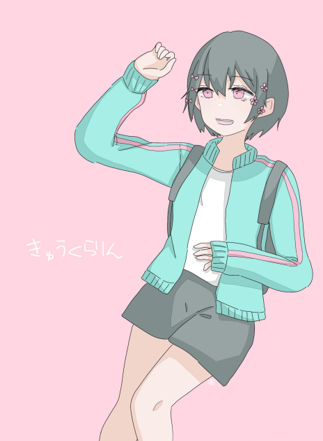 きゅうくらりん