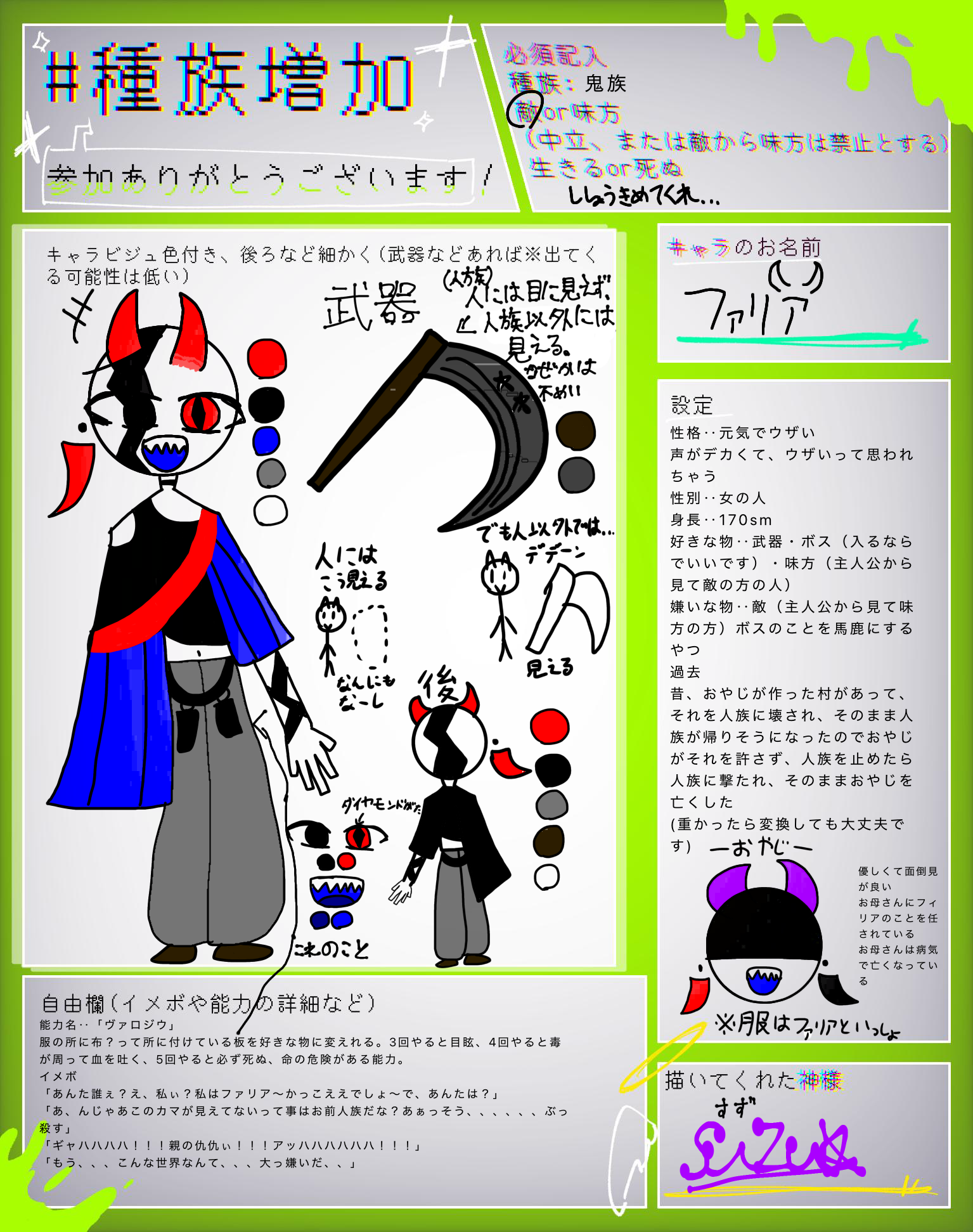 鬼族！！！！ - ibisPaint