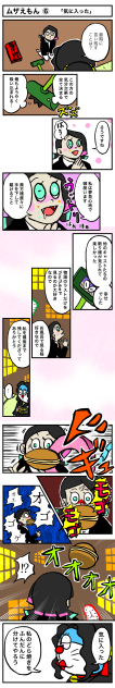 鬼滅の刃　ムザえもん⑥「気に入った」