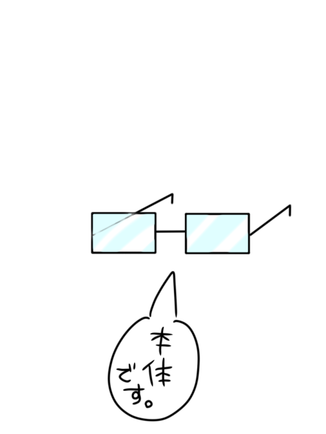 本体です