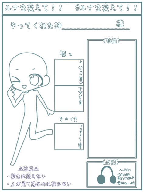 ルナを変えて！！