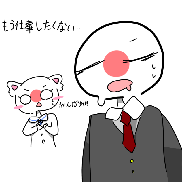 おしごと