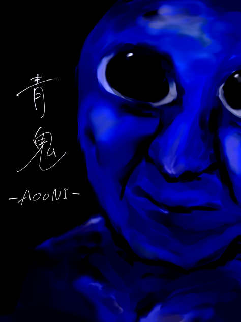 青鬼