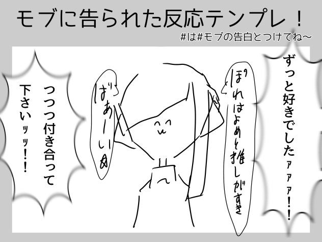 モブばぁーい⭐︎