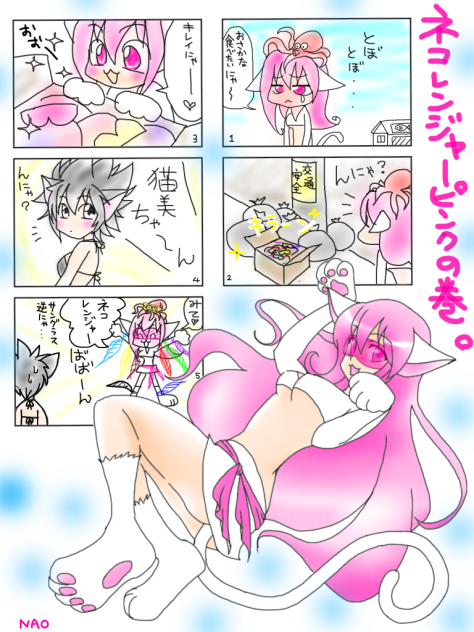 ネコピンクの巻