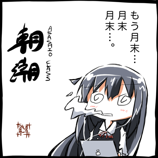 もう月末…