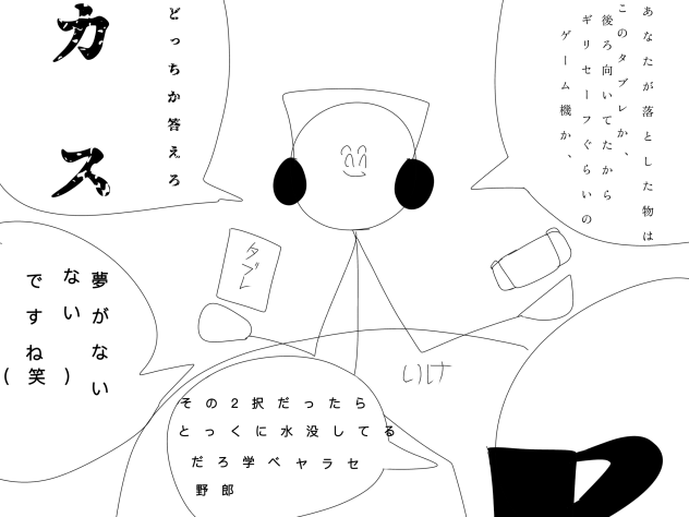 金の斧か銀の斧的なあれ