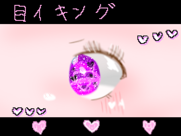 あは☆