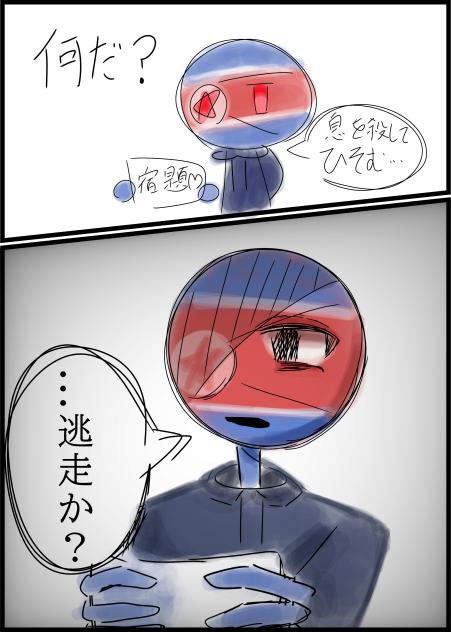 逃げる？？？？？