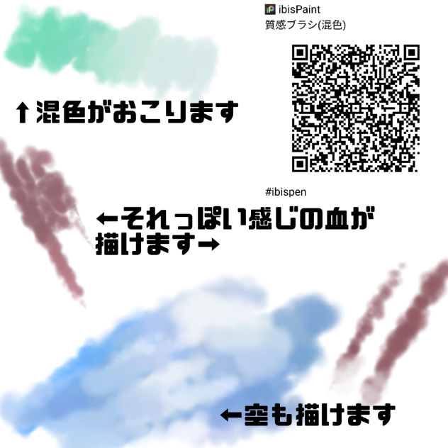 質感ブラシ(混色)