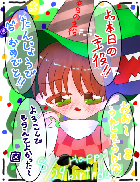 お誕生日🎂