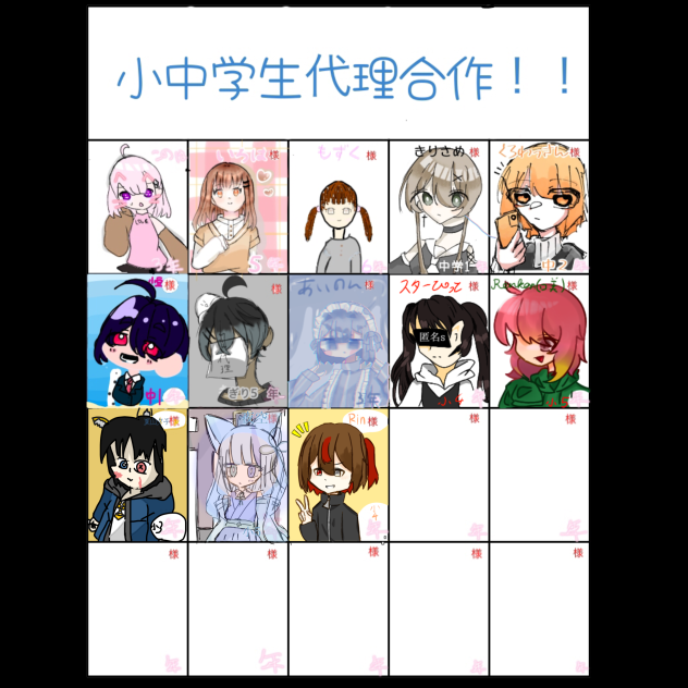 小中学生代理合作