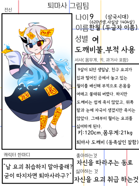 퇴마사 그림팀 신청서