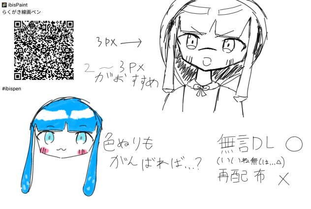 らくがき線画ペン！！！