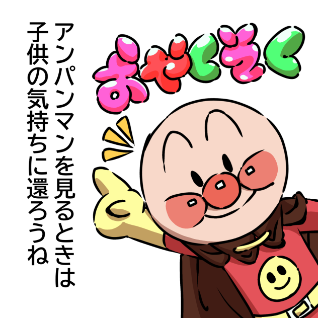 アソパソマソとおや＜そ＜