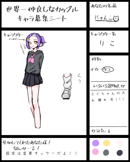 初キャラ募！！
