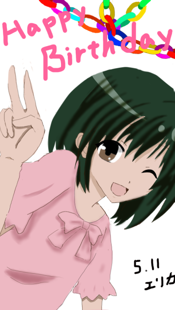 Happy Birthdayエリカ