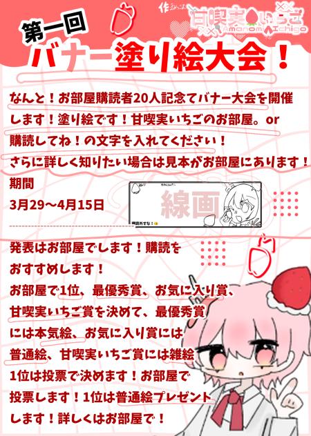 第一回バナー塗り絵大会！