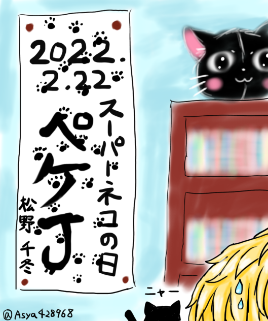 ペケJに邪魔された千冬