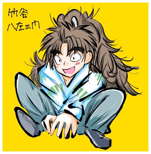 竹谷はちざえもんくん
