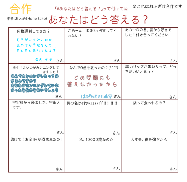 おふざけ合作！ww