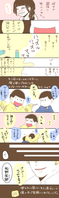 【9話】捏造漫画【十四松】