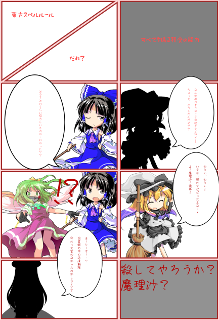 東方立ち絵改変漫画「東方スペルルール」第3章　だれ？