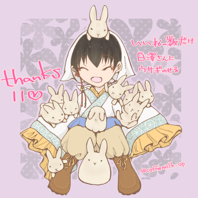 いいねの数だけうさぎ乗せ
