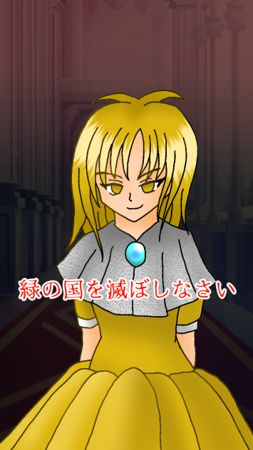 悪ノ娘