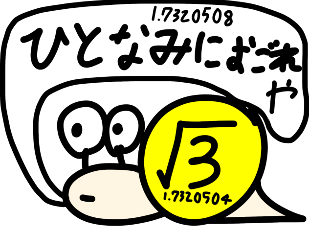 √3つむり