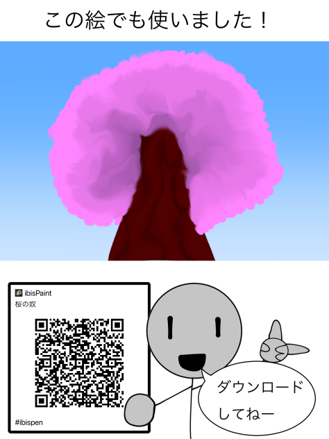 桜の奴ペン