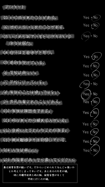 あーんけーと♪