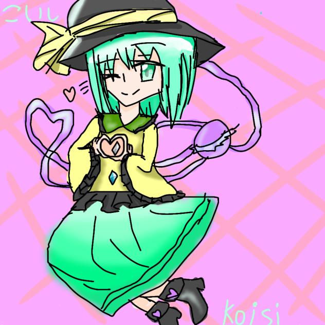 こいし