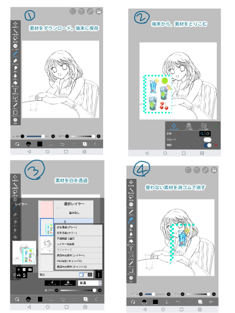 素材の使い方１