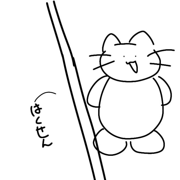 白線をふむねこ（新種）
