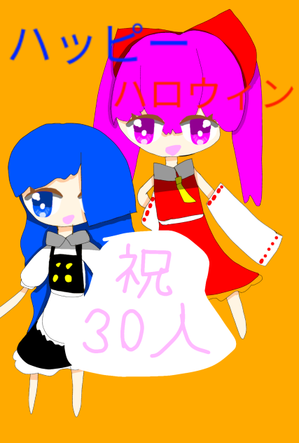 ハッピーハロウィン&YouTuberチャンネル登録者祝30人