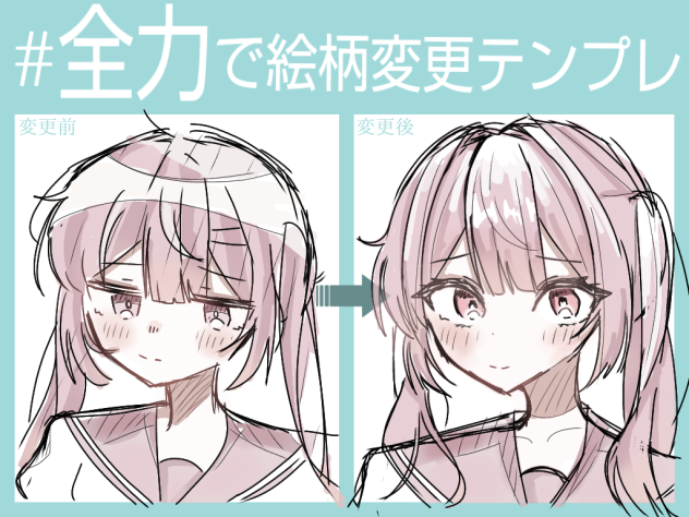 #全力で絵柄変換テンプレ