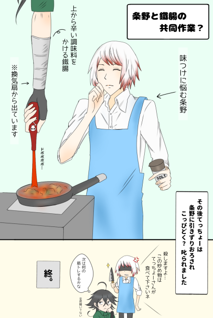 条野と鐵腸の共同作業？