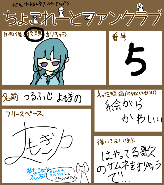 ちょこれーとさんのファンクラブ‼︎