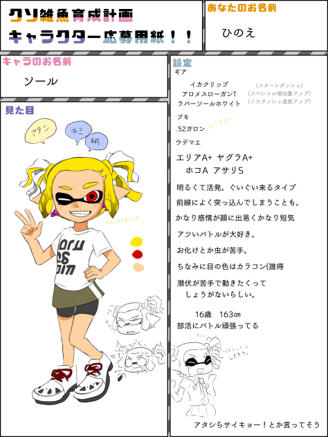 キャラ募集