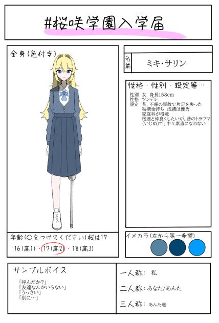 入学させてください…