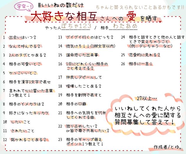 いいねの数だけ教えるよん！