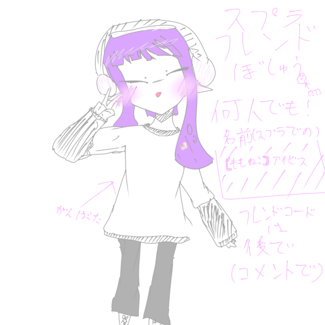 スプラフレンド募集中でし！