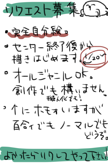 リクエスト募集します！