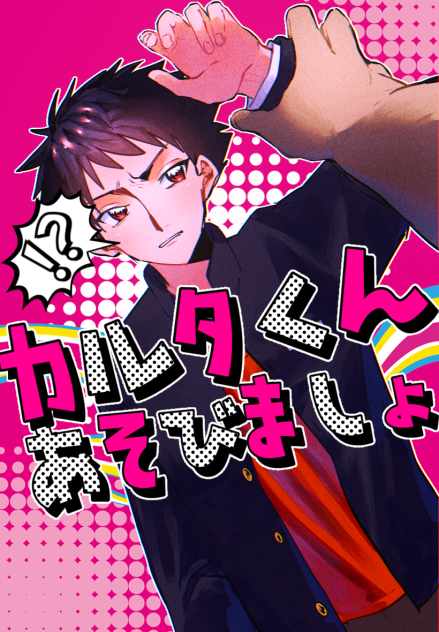 モブ×カルタ本出します‼️